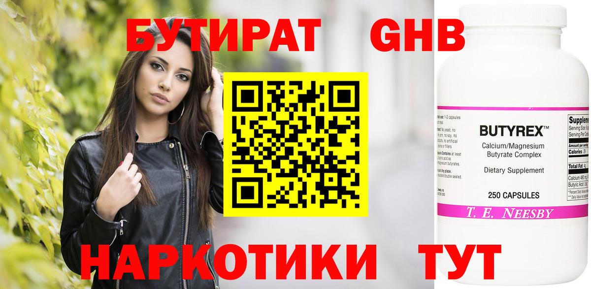 Бутират Butirat Феодосия
