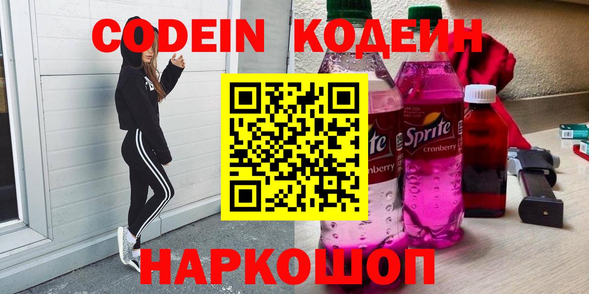 Codein напиток Lean (лин) Феодосия