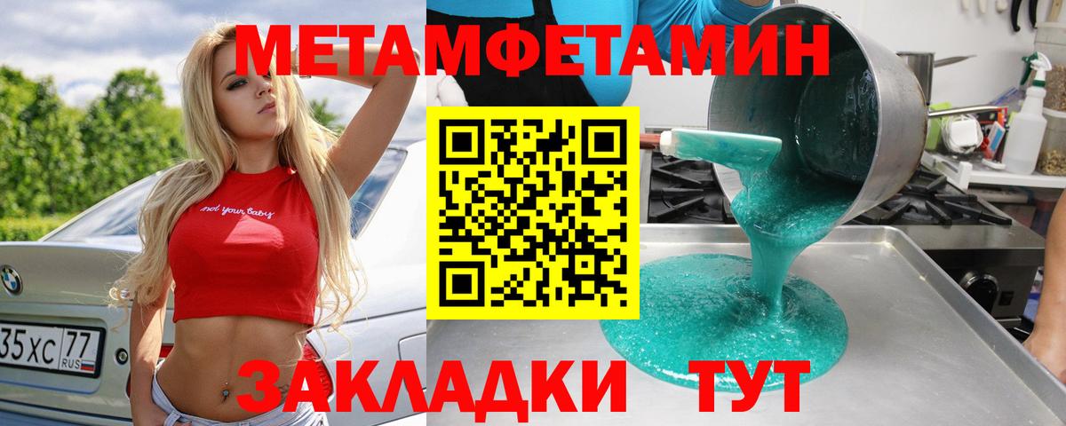 Метамфетамин пудра Феодосия