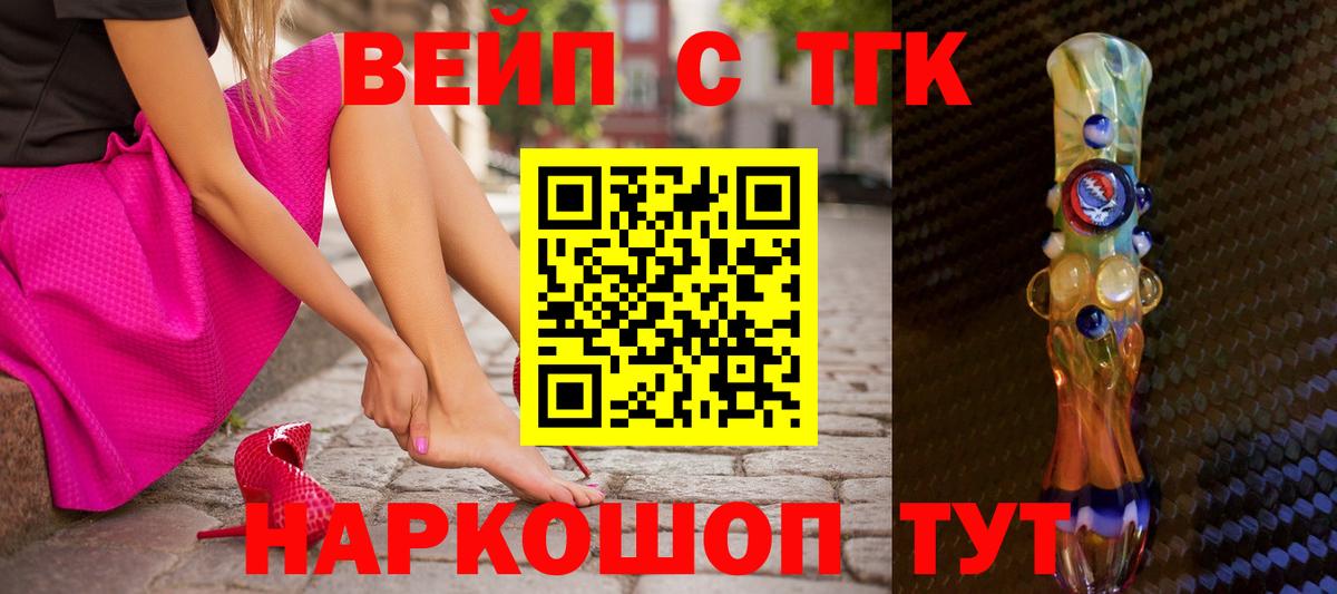 Дистиллят ТГК вейп Феодосия
